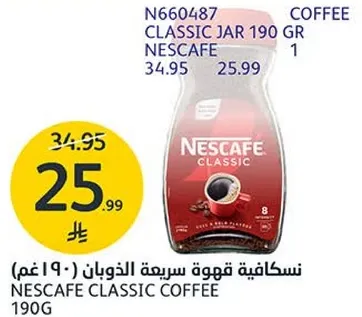 نسكافيه كلاسيك قهوه سريعه الذوبان 190 غم