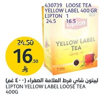 ليبتون شاي فرط العلامه الصفراء 400 غم