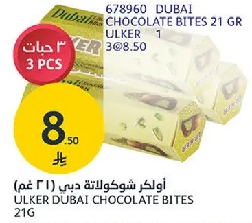 اولكر شوكولاته دبي (٢١ غم)