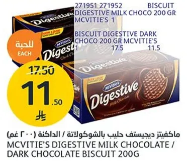 ماكفيتير دجستيف حليب بالشوكولاته / الداكنه 200 غم