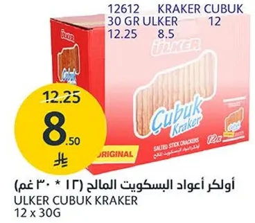 اولكر اعواد البسكويت المالحه.