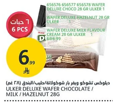 ديلوكس تشوكو ويفر بار شوكولاته / حليب / بندق 28 غم