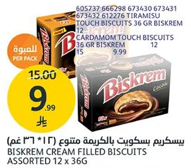 بسكريم بسكويت بالكريمه متنوع (12 * 36 غم)