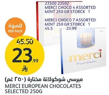 ميرسي شوكولاته مختاره 250 غم