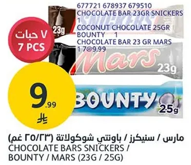 Chocolate bars Snickers / Bounty / Mars (23g / 25g)