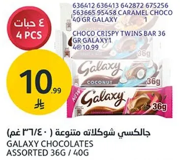 جالاكسي شوكولاتاته متنوعه ( 36/40 غم)