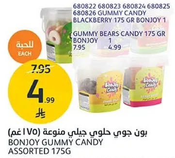 بون جوي حلوي جيليه منوعه 175 غم