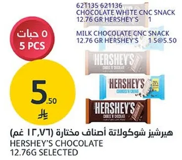 هيرشي شوكولاته مختاره 12.76 غم