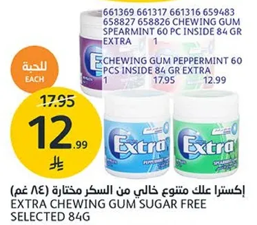 اكسترا عليك متنوع خالي من السكر مختاره 84 غم