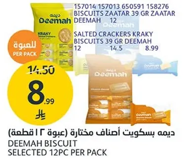 Deemah selected biscuits (12 pieces per pack)