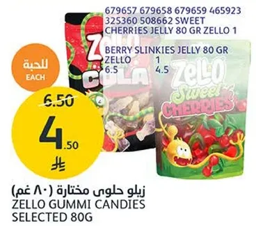 زلو حلوي مختاره 80 غم