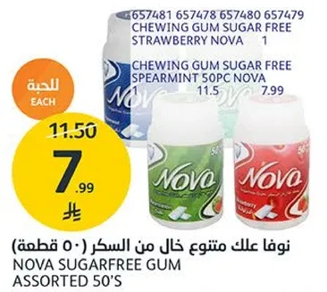 نوفا علكه متنوعه خاليه من السكر (50 قطعه)