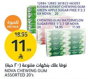 نوفا علك بنكهات متنوعه (٢٠ حبه)