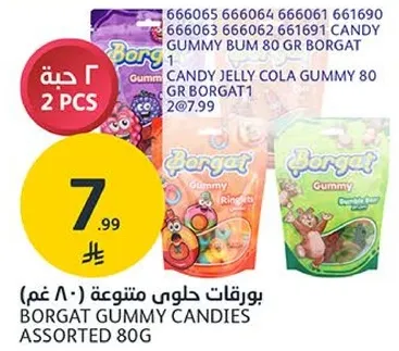 بورتقات حلوي متنوعه (٨٠ غم)