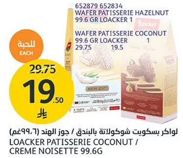 Loacker Patisserie Coconut 99.6g