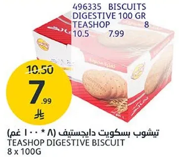 تيشوب بسكويت داجيستيف 8 * 100 غم
