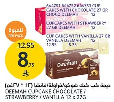 ديما كيك كب كيك بالشوكولاته/فراوله/فانيليا 12 * 27غ