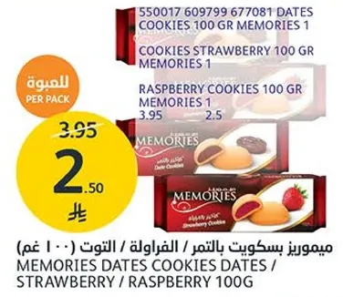 ميموريز بسكويت بالتمر، الفراوله، التوت (100 غم)