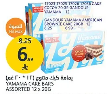يامامه كيك متنوع بنكهه الكاكاو والفانيليا، 12 عبوه 20 جرام.