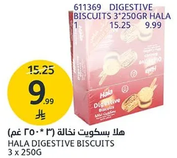 Hala Digestive Biscuits 3 x 250g