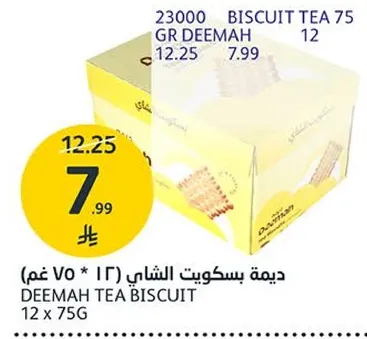 Deemah Tea Biscuit (75g x 12)