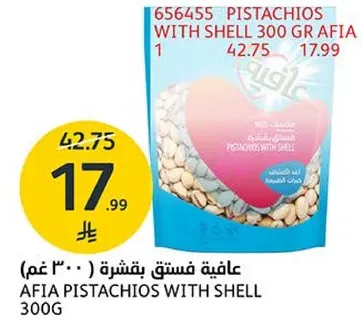 عافيه فستق بقشره ( 300 غم )