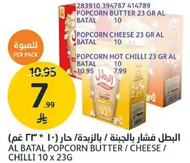 البطل فشار بالجبنه / بالحار 10 * 23 غم