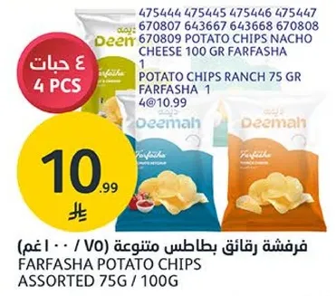 فرشنه رقايق بطاطس متنوعه 75 غم / 100 غم