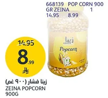 زينا فشار (900 غم)