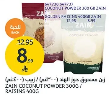 زيت مسحوق جوز الهند 300 غم