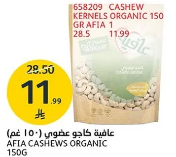 عافيه كاجو عضوي 150غ