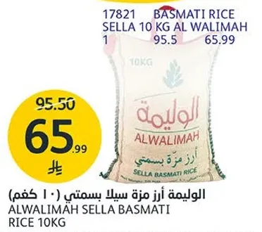 الوليمه ارز مزه سيلا بسمتي 10 كغم