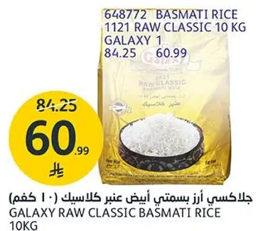 جلاكسي ارز بسمتي ابيض عنبر كلاسيك (10 كغم)