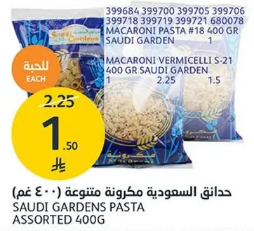 Saudi Gardens assorted pasta 400g.