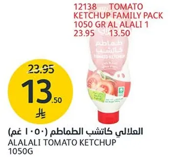 كاتشب الطماطم العلالي 1050 غم