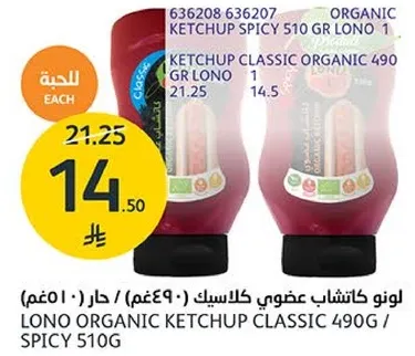 لونو كاتشب عضوي كلاسيك 490غ / حار 510غ