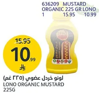 لونو خردل عضوي 225 غم