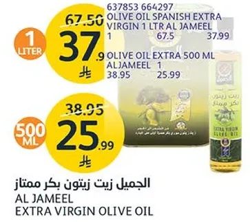 زيت الزيتون البكر الممتاز الجميل 1 لتر