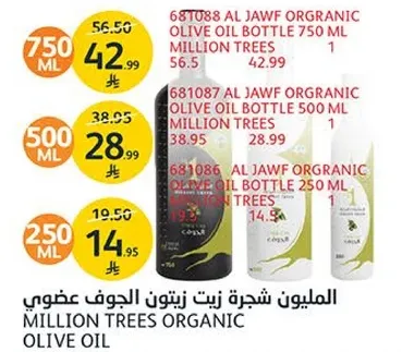 زيت زيتون الجوف العضوي زجاجه 250 مل مليون شجره