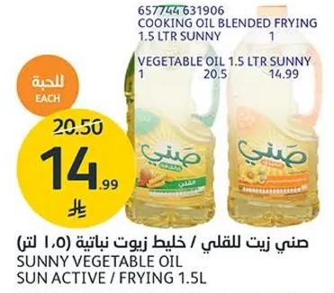 زيت نباتي صنف سني 1.5 لتر