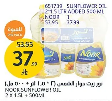 نور زيت دوار الشمس (2 × 1.5 لتر + 500 مل)