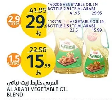 Al Arabi Vegetable Oil Blend