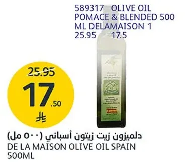 دليميزون زيت زيتون اسباني 500 مل