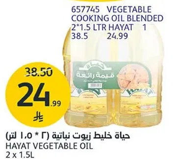 حياه خليط زيوت نباتيه (2 × 1.5 لتر)