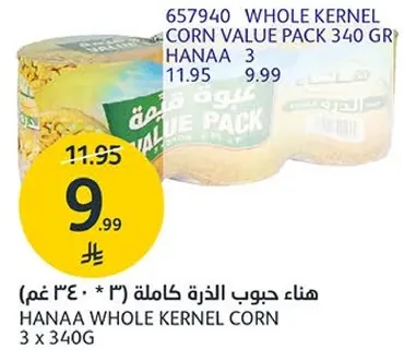 هنا حبوب الذره كامله (3 * 340 غم)