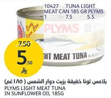 بلاسم توتا خفيفه بزيت دوار الشمس (185 غم)