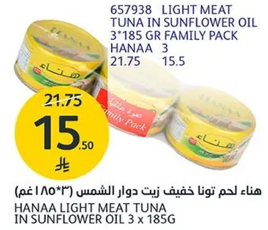 هنا لحم توناء خفيف دوار الشمس 3*185 غم