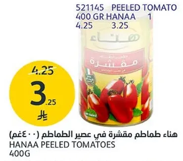 هنا طماطم مقشره في علب الطماطم