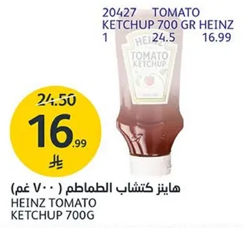 هاينز كتشاب الطماطم 700 غم