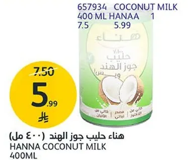 حليب جوز الهند هناء 400 مل